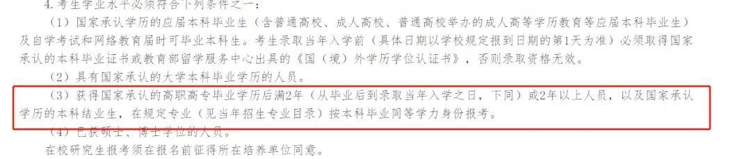 逻科斯考研：注意！！教育部：这类学生考上研也不录取！