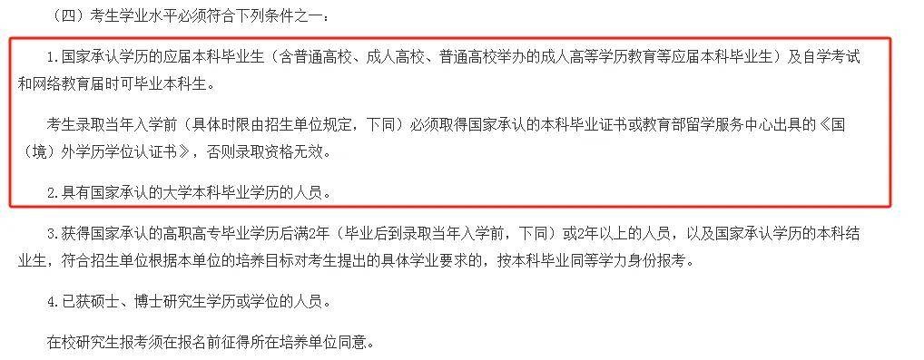 逻科斯考研：注意！！教育部：这类学生考上研也不录取！