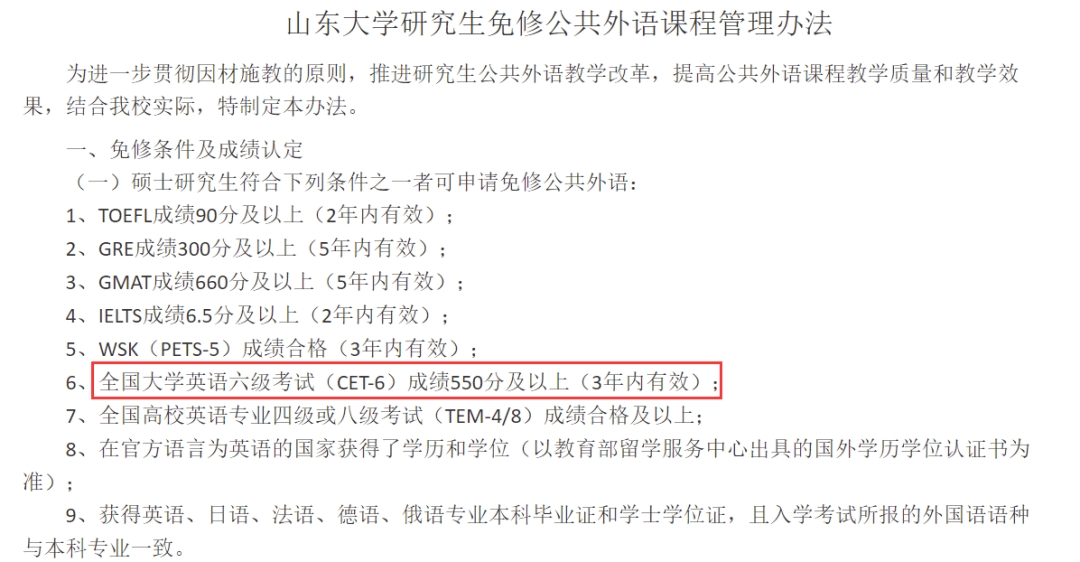 逻科斯考研：过四六级可免修英语？这些高校有规定！