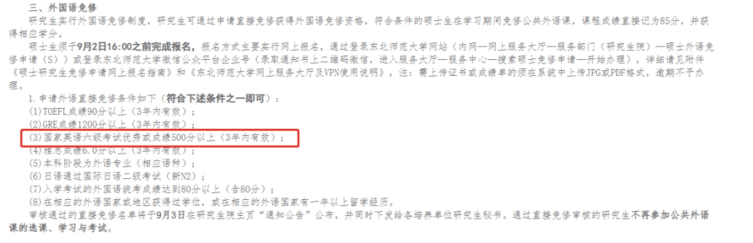 逻科斯考研：过四六级可免修英语？这些高校有规定！