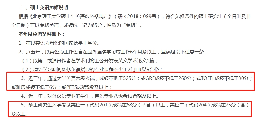 逻科斯考研：过四六级可免修英语？这些高校有规定！