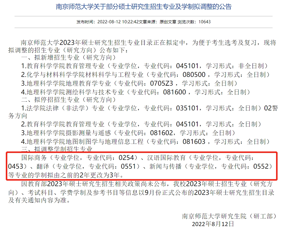 逻科斯考研：研究生学制要缩短了？！