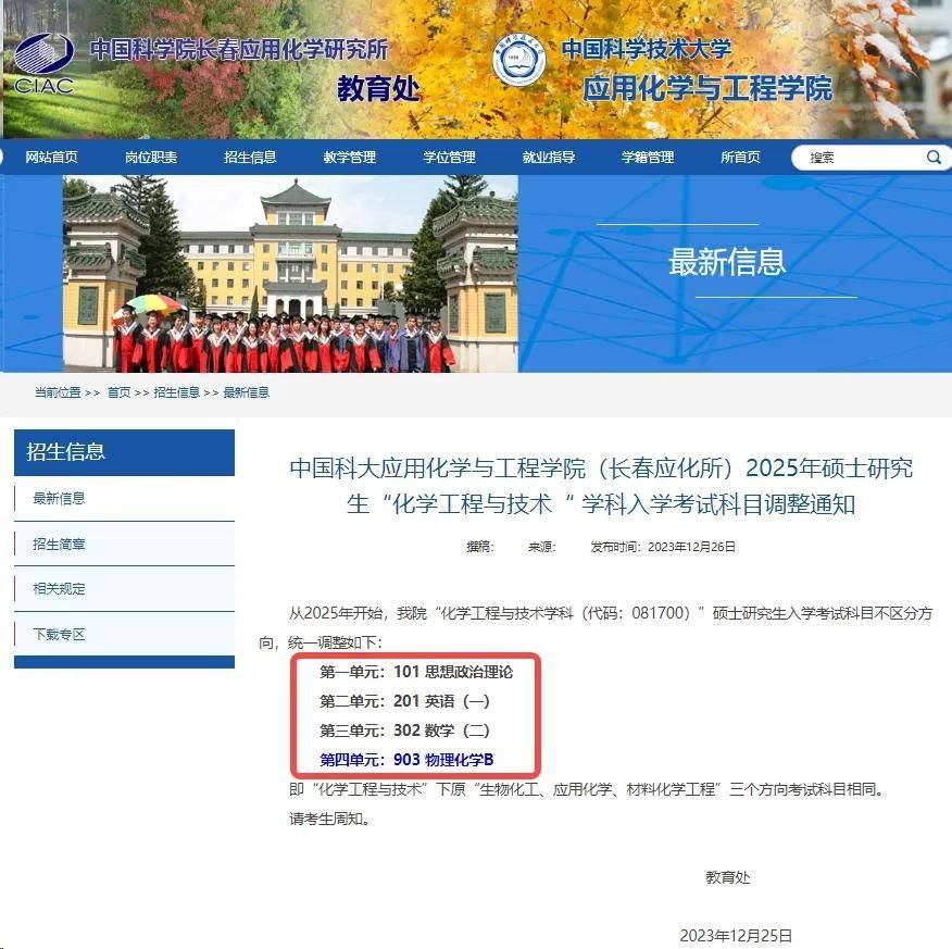 逻科斯考研：25考研初试科目大改！该注意什么？