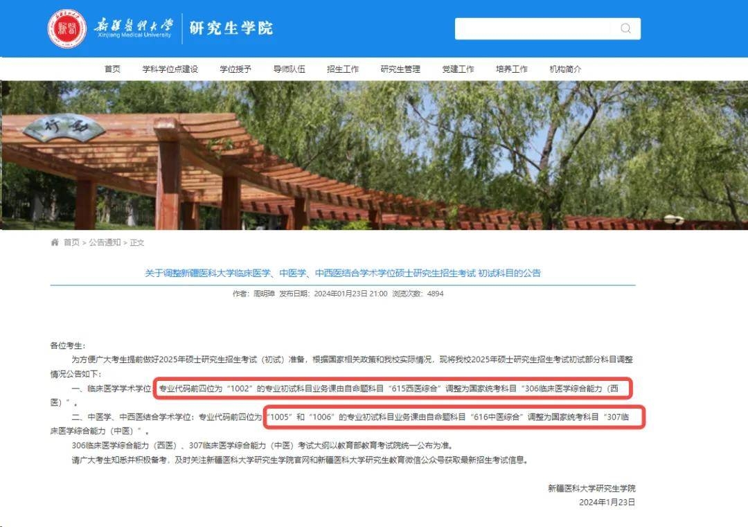 逻科斯考研：25考研初试科目大改！该注意什么？