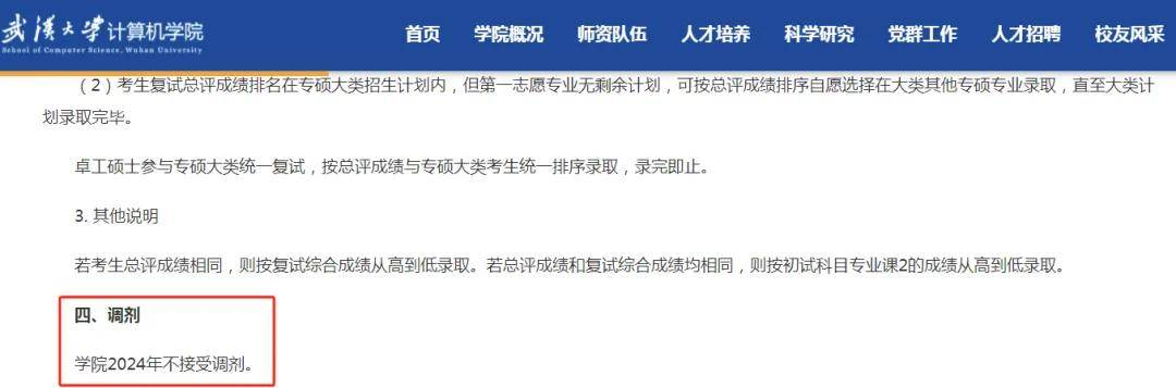 逻科斯考研：明确公布今年不接收“校外调剂”的院校！