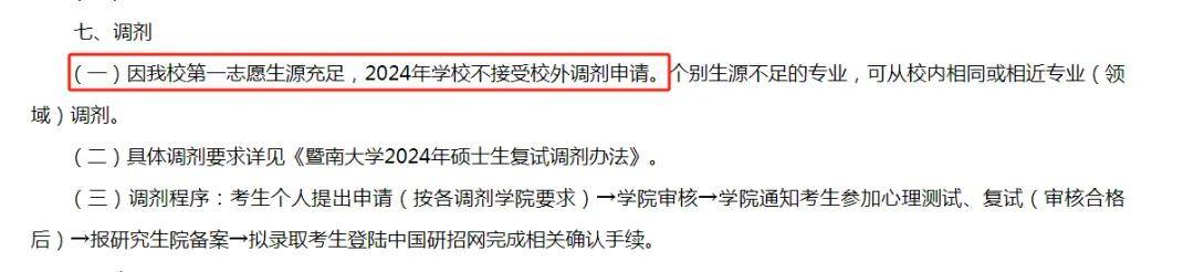 逻科斯考研：明确公布今年不接收“校外调剂”的院校！