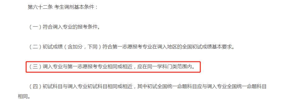 逻科斯考研提示：这些情况不允许调剂
