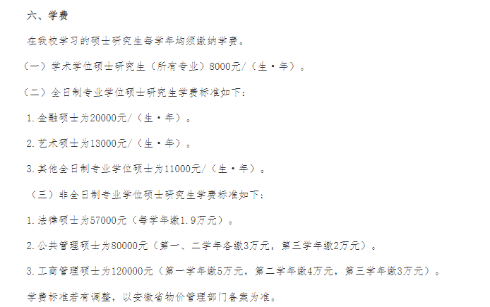 读研贵吗？逻科斯考研整理多校研究生学费汇总！