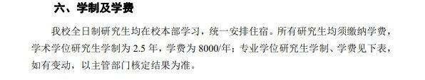 读研贵吗？逻科斯考研整理多校研究生学费汇总！