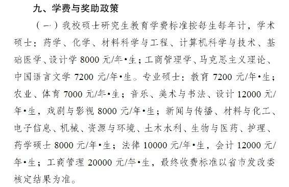 读研贵吗？逻科斯考研整理多校研究生学费汇总！