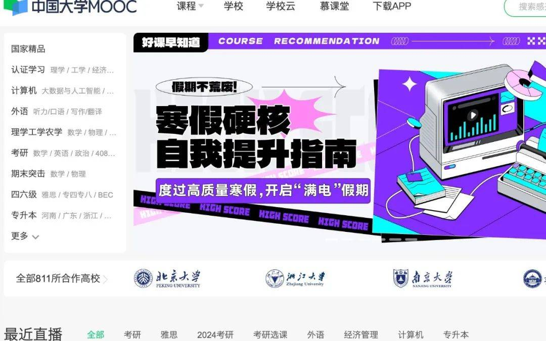 逻科斯考研整理考研er必备备考网站，你知道几个？