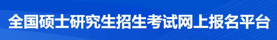 逻科斯：研招网的这些宝藏功能，你知道多少？
