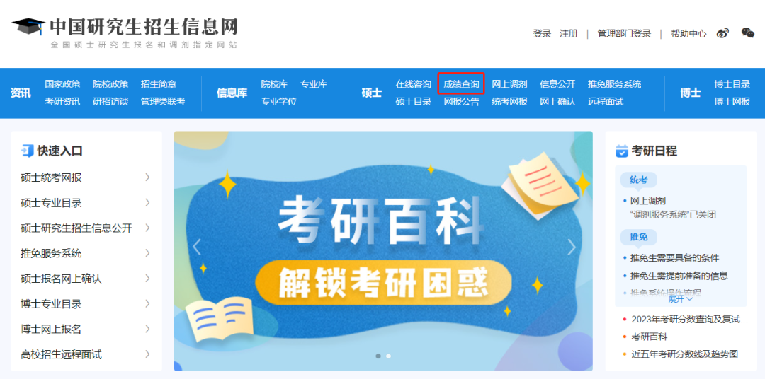 逻科斯：研招网的这些宝藏功能，你知道多少？