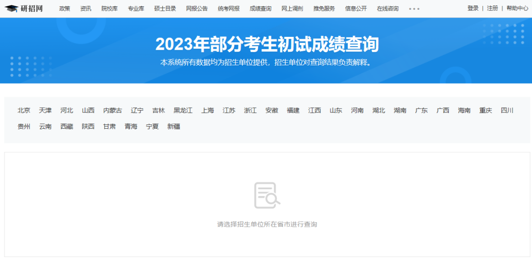 逻科斯：研招网的这些宝藏功能，你知道多少？