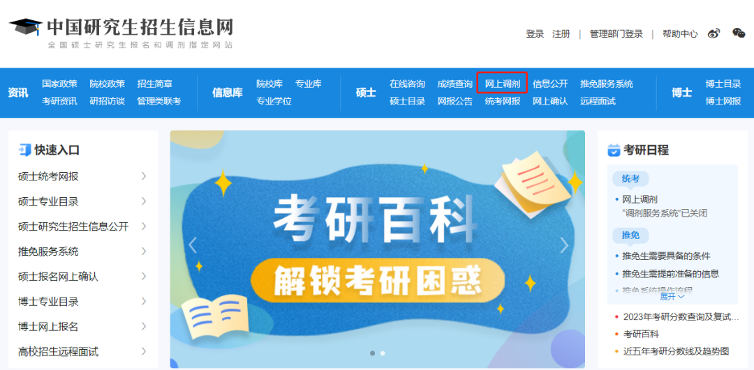 逻科斯：研招网的这些宝藏功能，你知道多少？