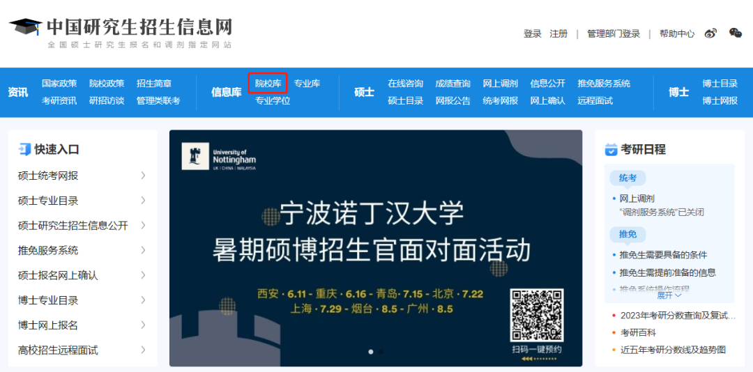 逻科斯：研招网的这些宝藏功能，你知道多少？