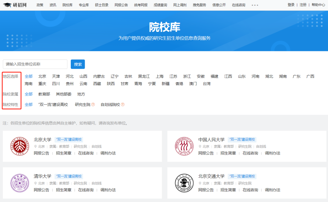 逻科斯：研招网的这些宝藏功能，你知道多少？