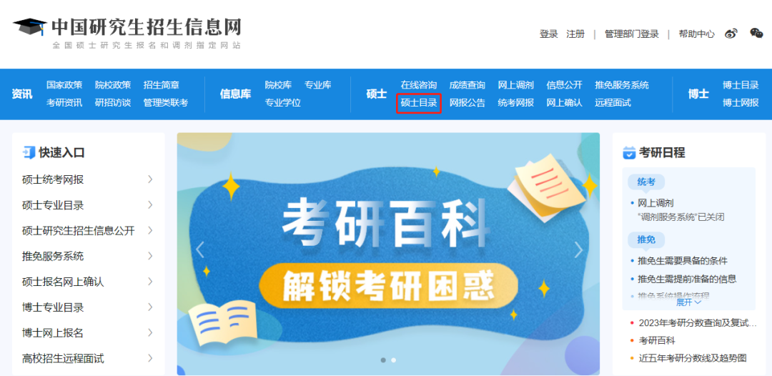 逻科斯：研招网的这些宝藏功能，你知道多少？