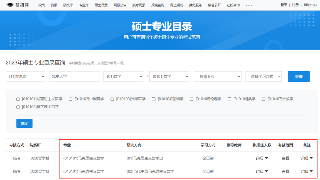 逻科斯：研招网的这些宝藏功能，你知道多少？