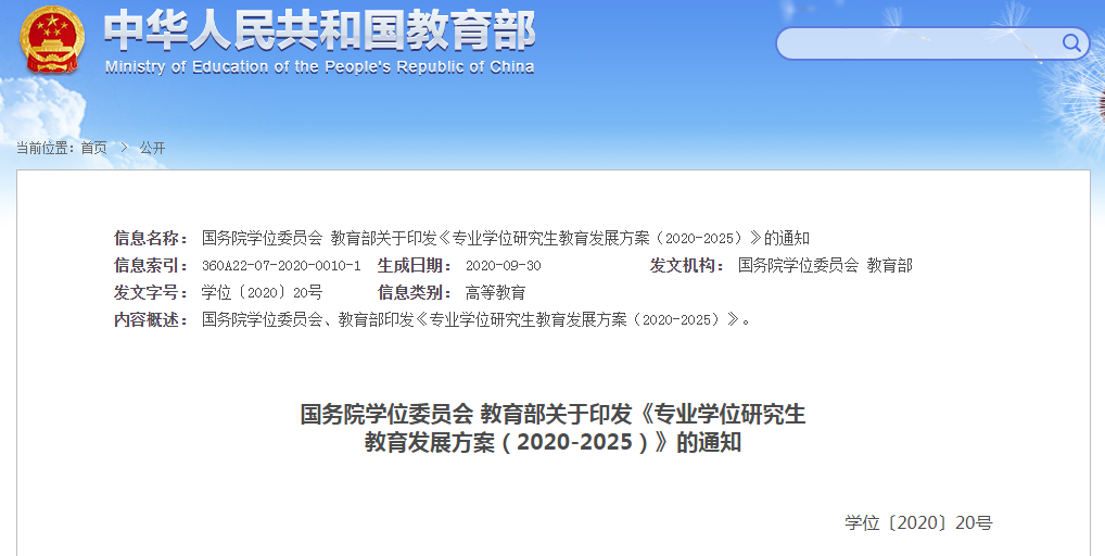 逻科斯考研解读政策帮你了解25考研！