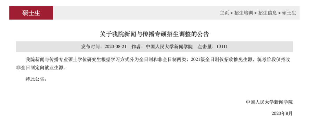 逻科斯考研解读政策帮你了解25考研！
