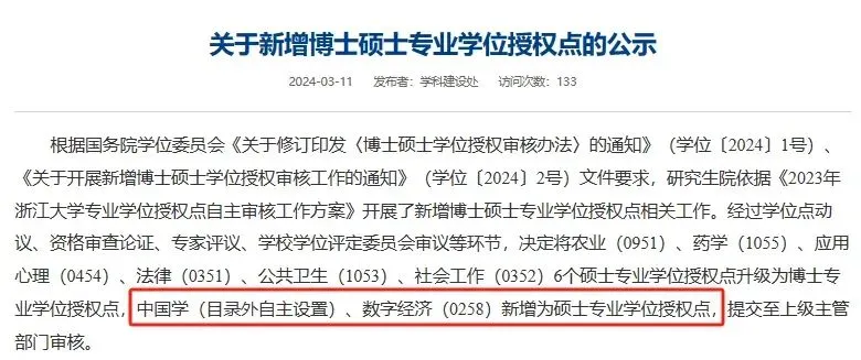 逻科斯考研：多校新增专业！25考研新机会来了？