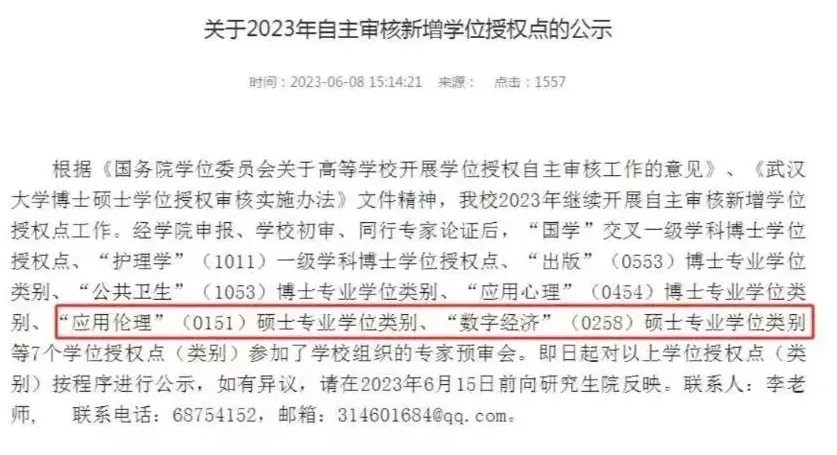 逻科斯考研：多校新增专业！25考研新机会来了？