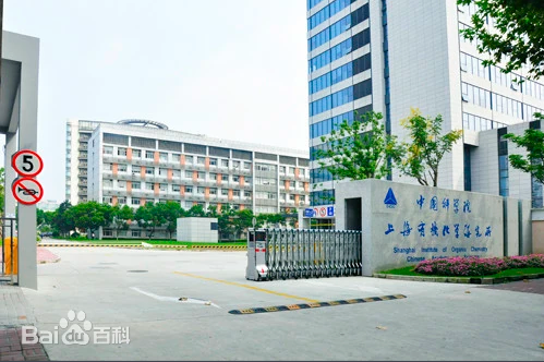 逻科斯考研：欢迎学子报考中国科学院上海有机化学研究所研究生！