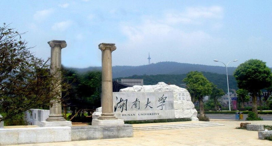逻科斯考研：欢迎学子报考湖南大学研究生！