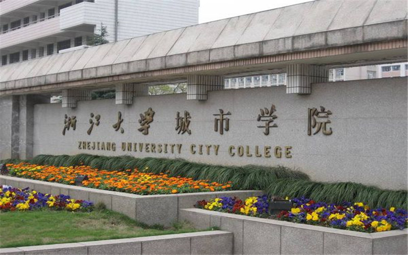 逻科斯考研：欢迎学子报考浙大城市学院研究生！