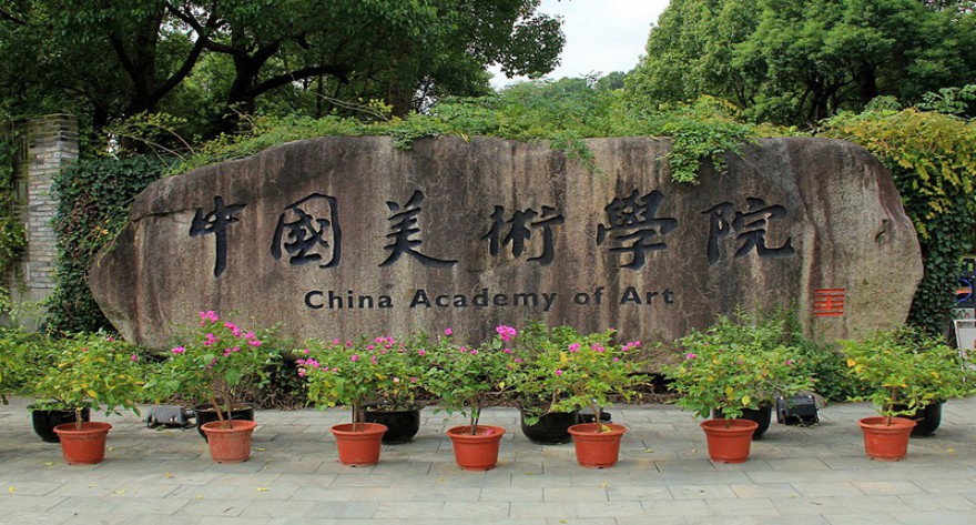 逻科斯考研：欢迎学子报考中国美术学院研究生！
