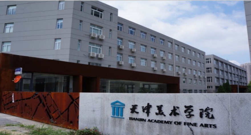 逻科斯考研：欢迎学子报考天津美术学院研究生！