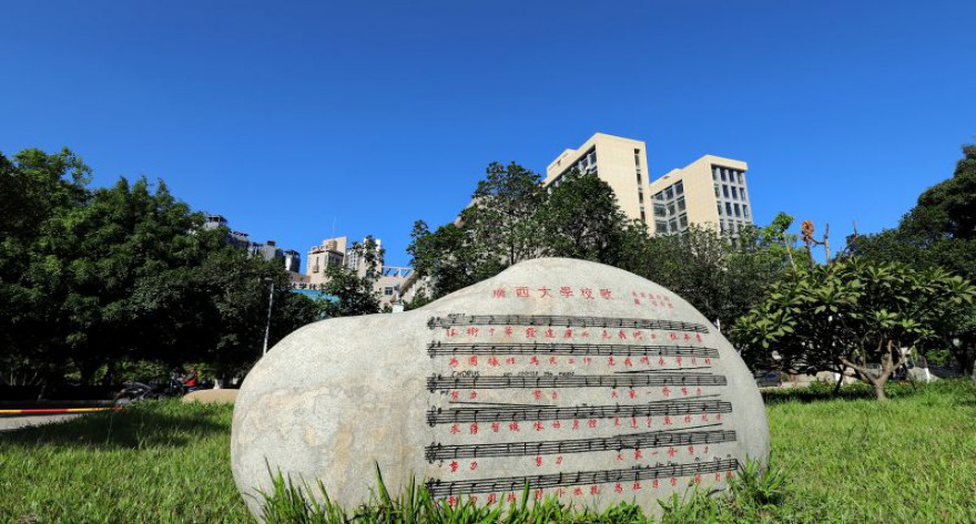 逻科斯考研：欢迎学子报考广西大学研究生！