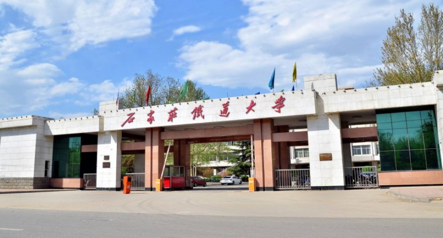 逻科斯考研：欢迎学子报考石家庄铁道大学研究生！