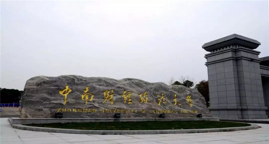 逻科斯考研：欢迎学子报考中南财经政法大学研究生！