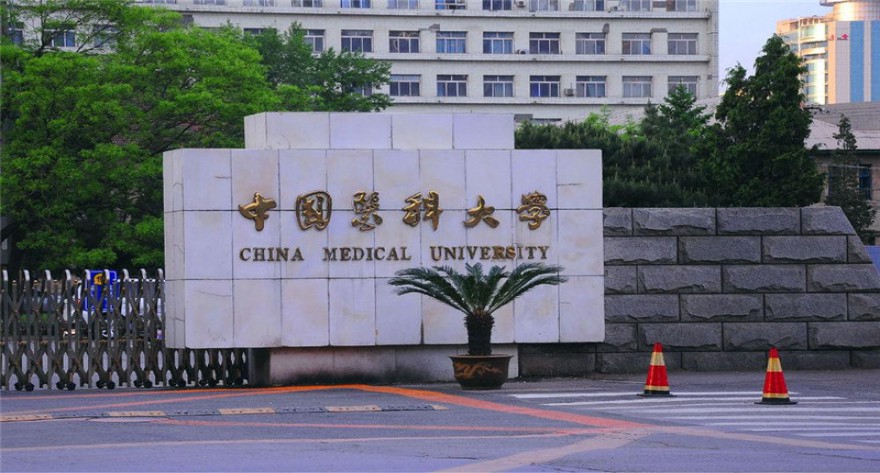 逻科斯考研：欢迎学子报考中国医科大学研究生！