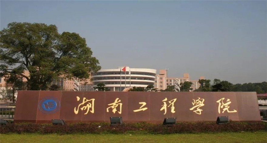 逻科斯考研：欢迎学子报考湖南工程学院研究生！