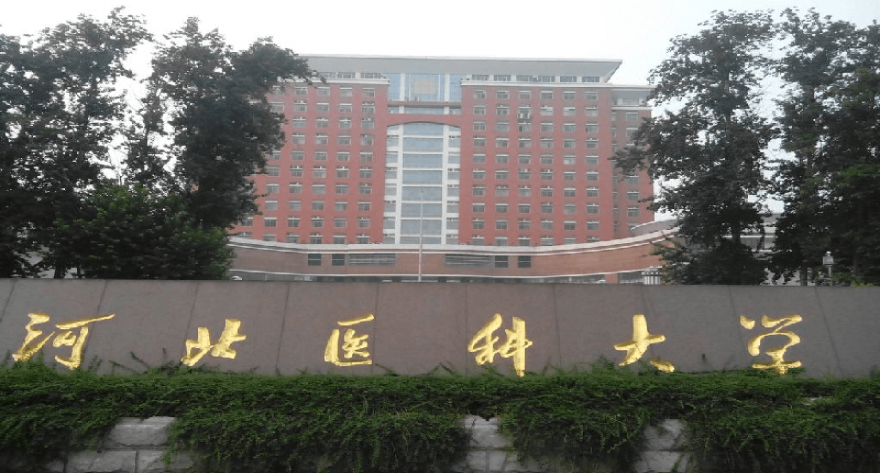 逻科斯考研：欢迎学子报考河北医科大学研究生！