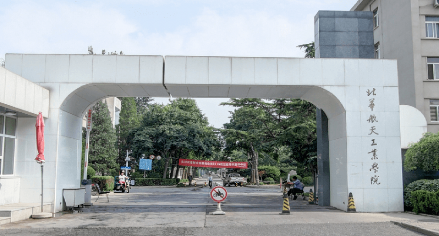 逻科斯考研：欢迎学子报考北华航天工业学院研究生！