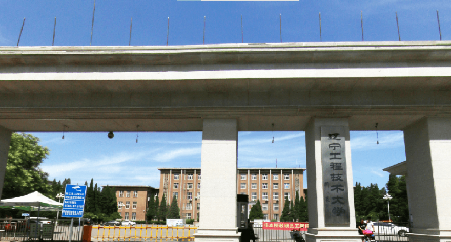 逻科斯考研：欢迎学子报考辽宁工程技术大学研究生！