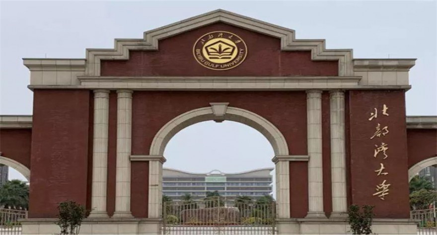 逻科斯考研：欢迎学子报考北部湾大学研究生！