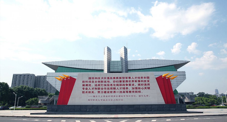 逻科斯考研：欢迎学子报考中国人民解放军国防科技大学研究生！