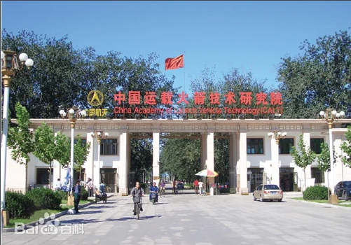 逻科斯考研：欢迎学子报考中国运载火箭技术研究院研究生！