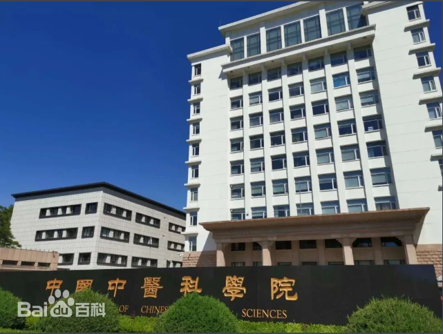 逻科斯考研：欢迎学子报考中国中医科学院研究生！