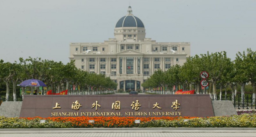 逻科斯考研：欢迎学子报考上海外国语大学研究生！