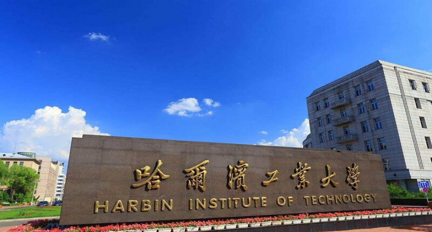 逻科斯考研：欢迎学子报考哈尔滨工业大学研究生！
