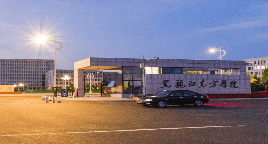 逻科斯考研：欢迎学子报考黑龙江东方学院研究生！