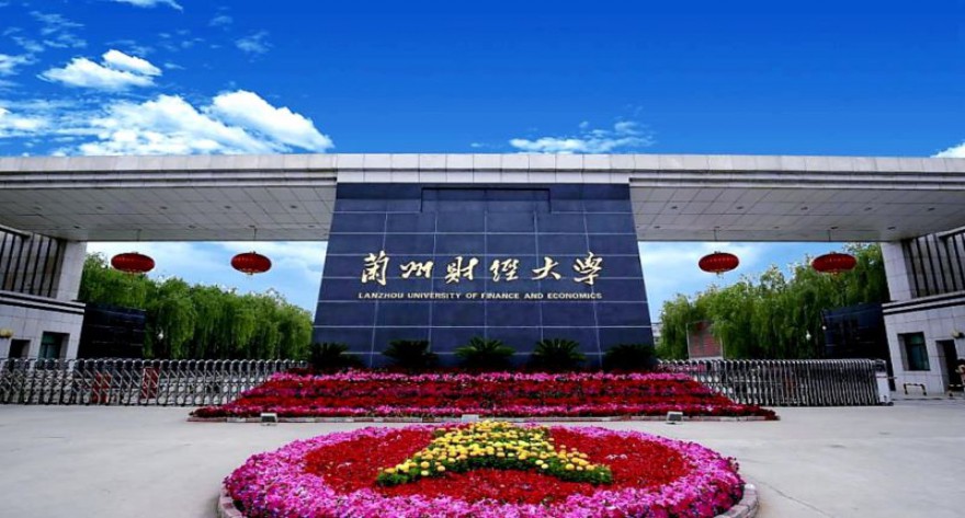 逻科斯考研：欢迎学子报考兰州财经大学研究生！