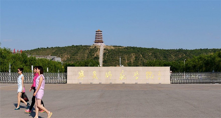 逻科斯考研：欢迎学子报考宁夏师范学院研究生！