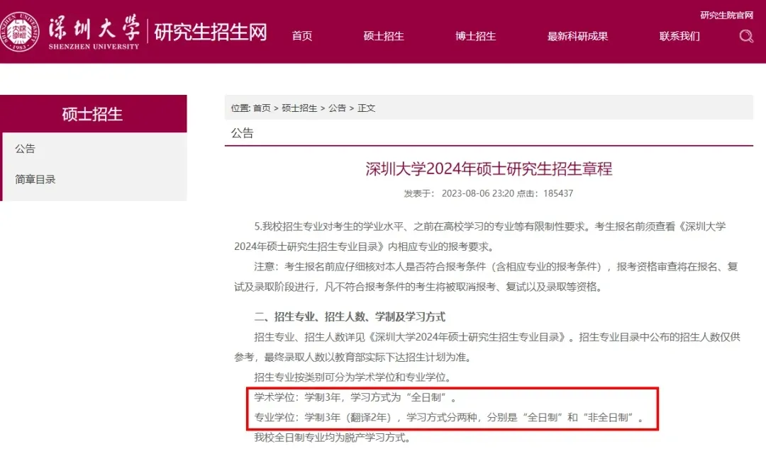 逻科斯考研：读研成本增加！多校官宣，延长学制！